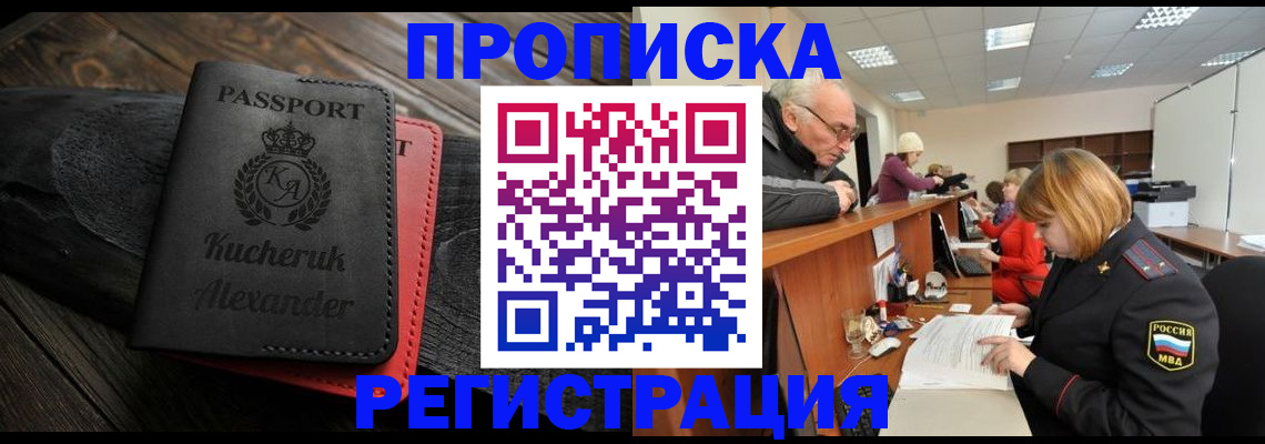 прописка гарантия в Евпатории