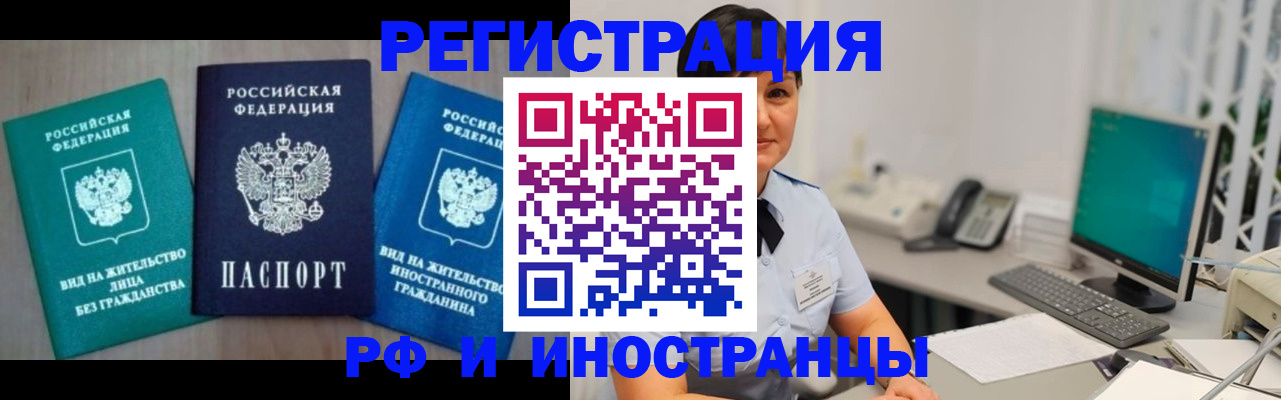 прописка для работы в Евпатории