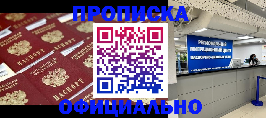 прописка ребенка в Евпатории