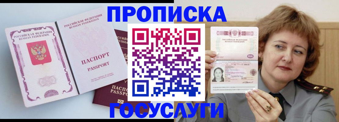 временная регистрация для всех в Евпатории