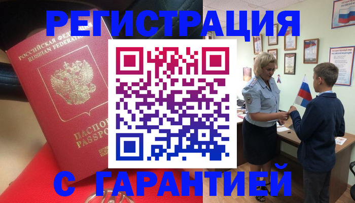 где прописаться в Евпатории