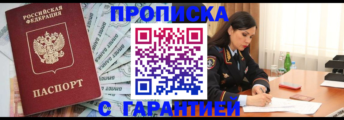 временная регистрация поиск в Евпатории